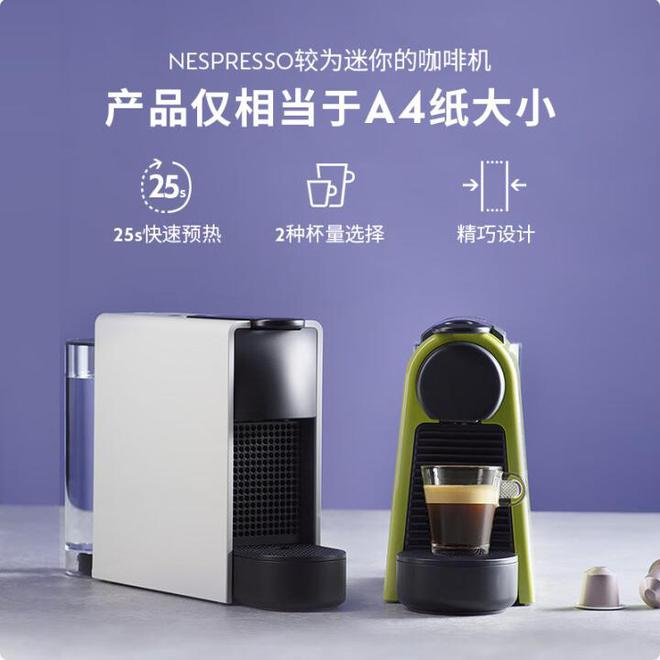 esso Mini胶囊机一键解锁“星巴克同款”pg电子免费模拟器小白秒变咖啡师！Nespr(图5)